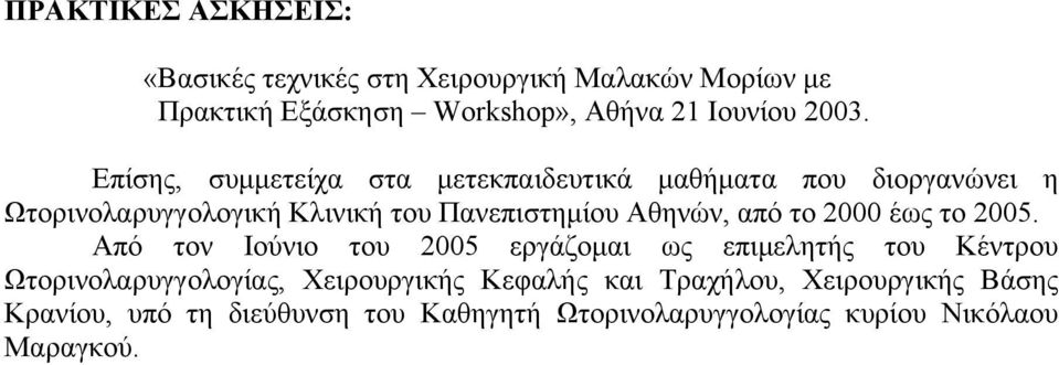 από το 2000 έως το 2005.