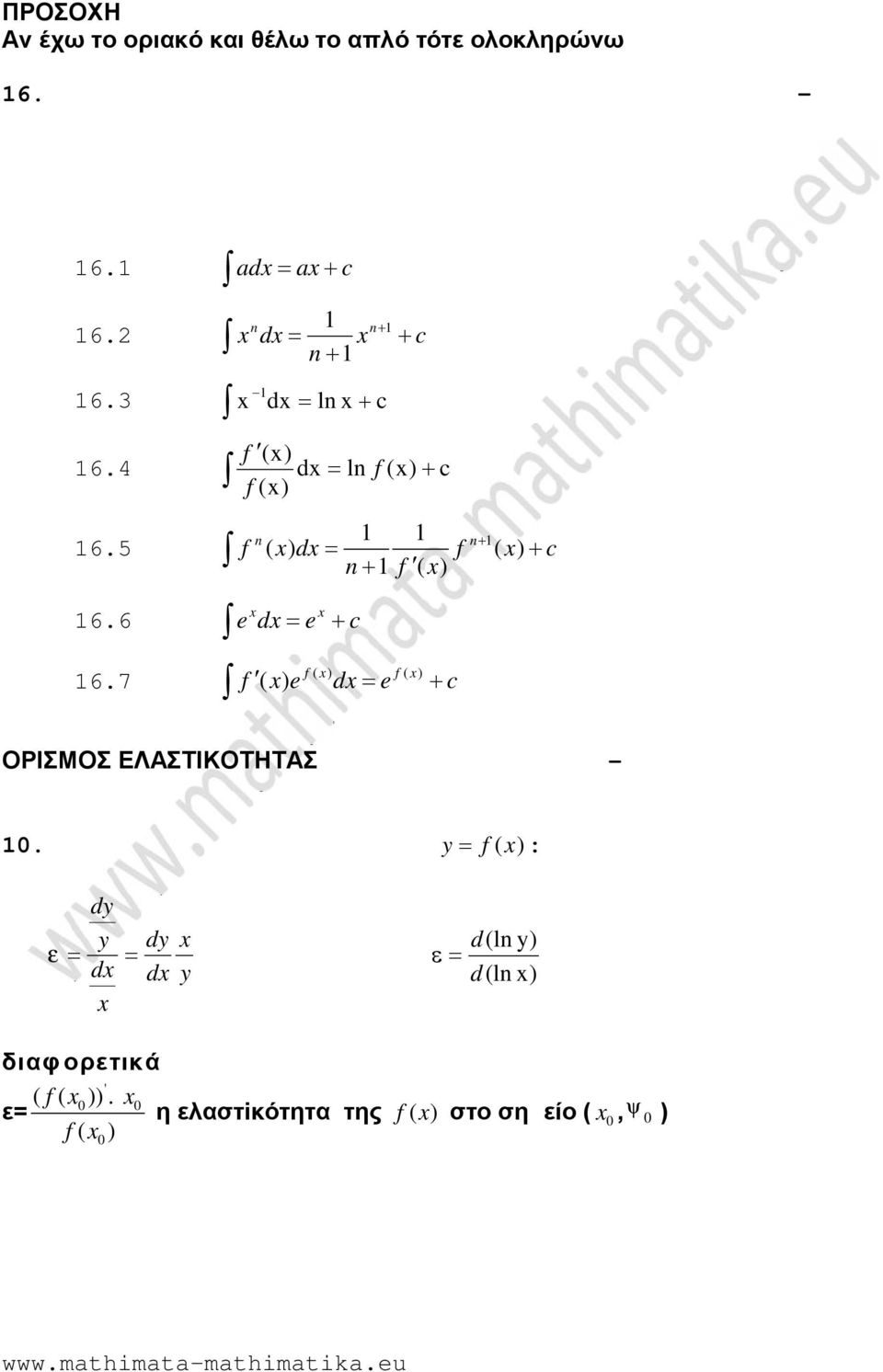 3 x 1 dx ln x c 16.4 f ( dx ln f ( c f ( 16.5 n 1 1 n1 f ( dx f ( c n 1 f ( 16.6 x x e dx e c 16.