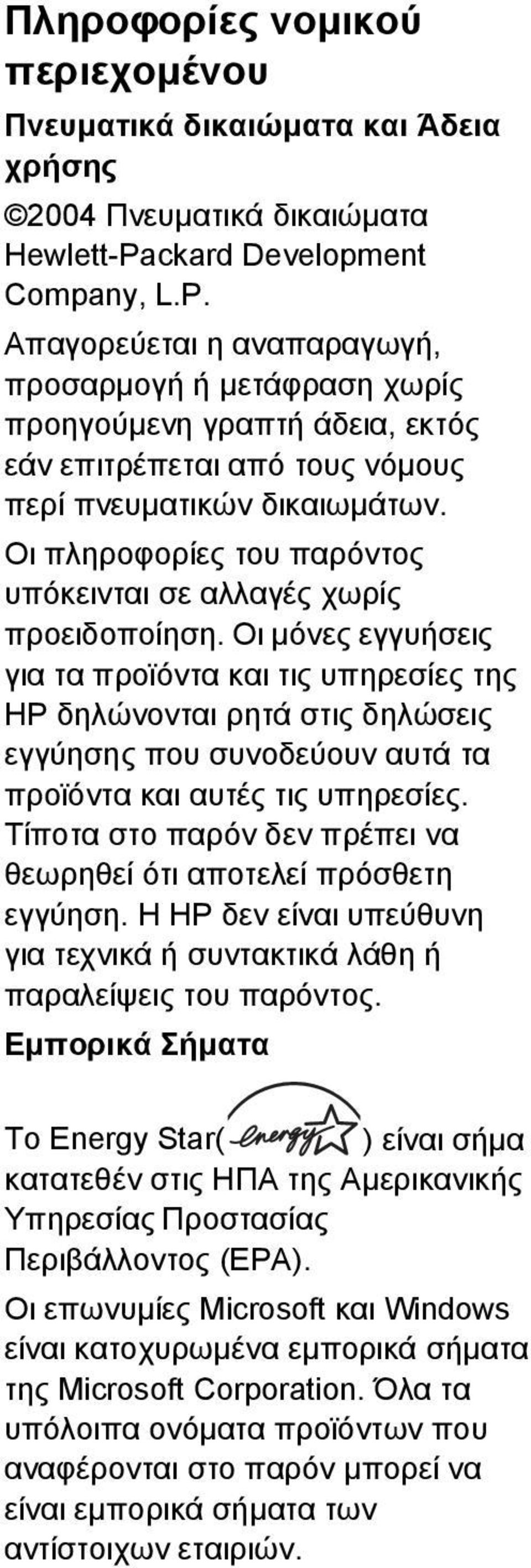 Οι πληροφορίες του παρόντος υπόκεινται σε αλλαγές χωρίς προειδοποίηση.