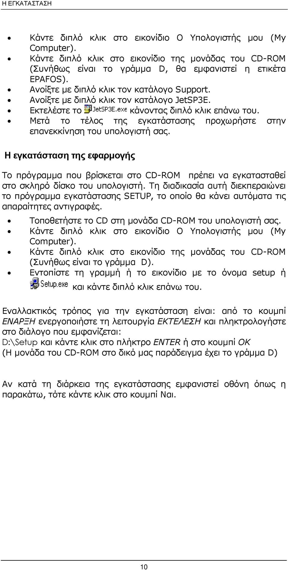 Μετά το τέλος της εγκατάστασης προχωρήστε στην επανεκκίνηση του υπολογιστή σας.