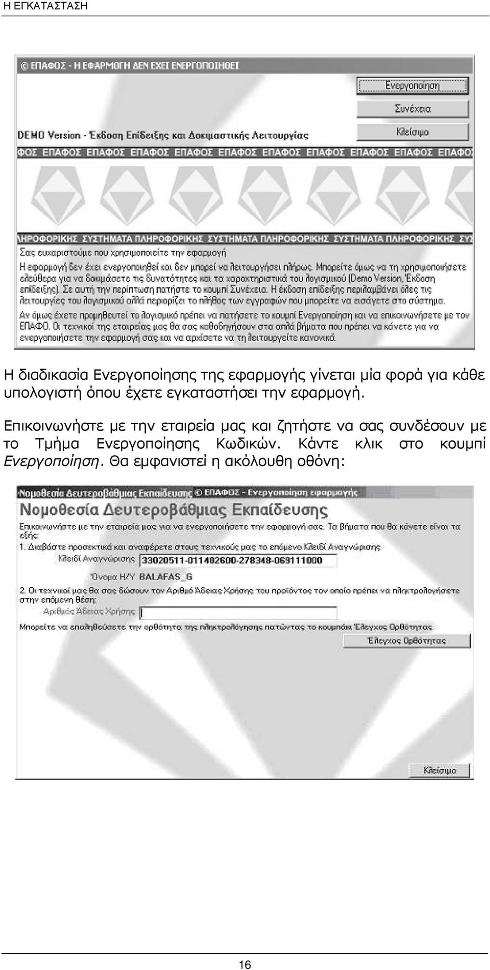 Επικοινωνήστε µε την εταιρεία µας και ζητήστε να σας συνδέσουν µε το Τµήµα