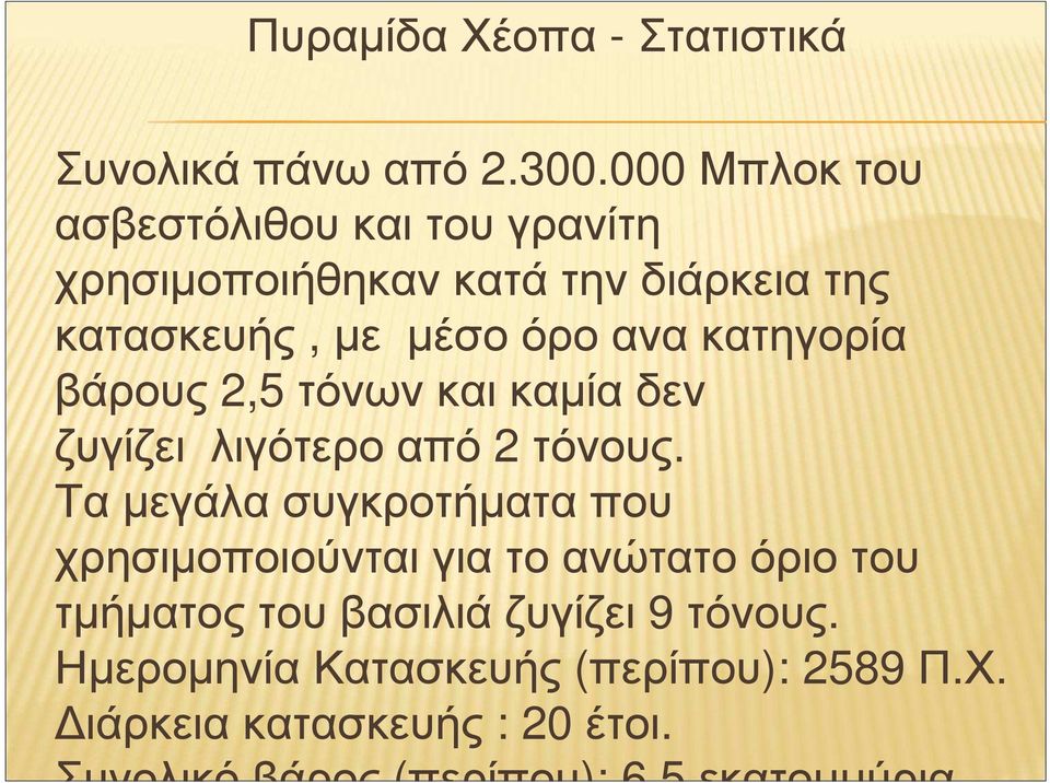 κατηγορία βάρους 2,5 τόνωνκαικαµίαδεν ζυγίζει λιγότερο από 2 τόνους.