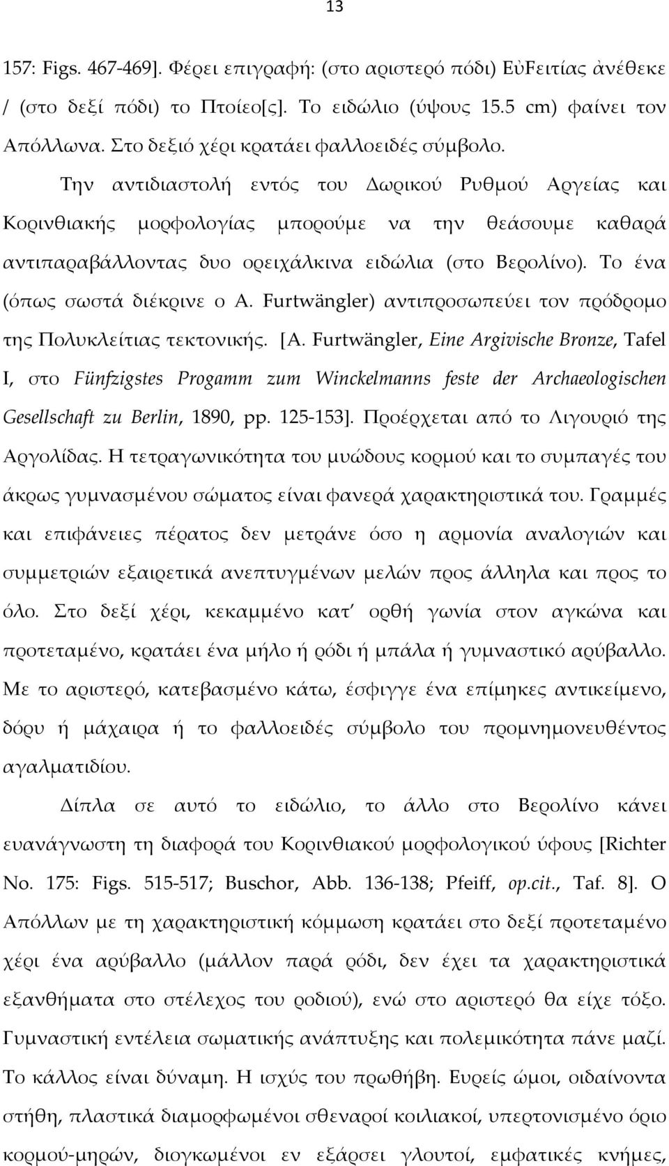 Furtwängler) αντιπροσωπεύει τον πρόδρομο της Πολυκλείτιας τεκτονικής. [A.