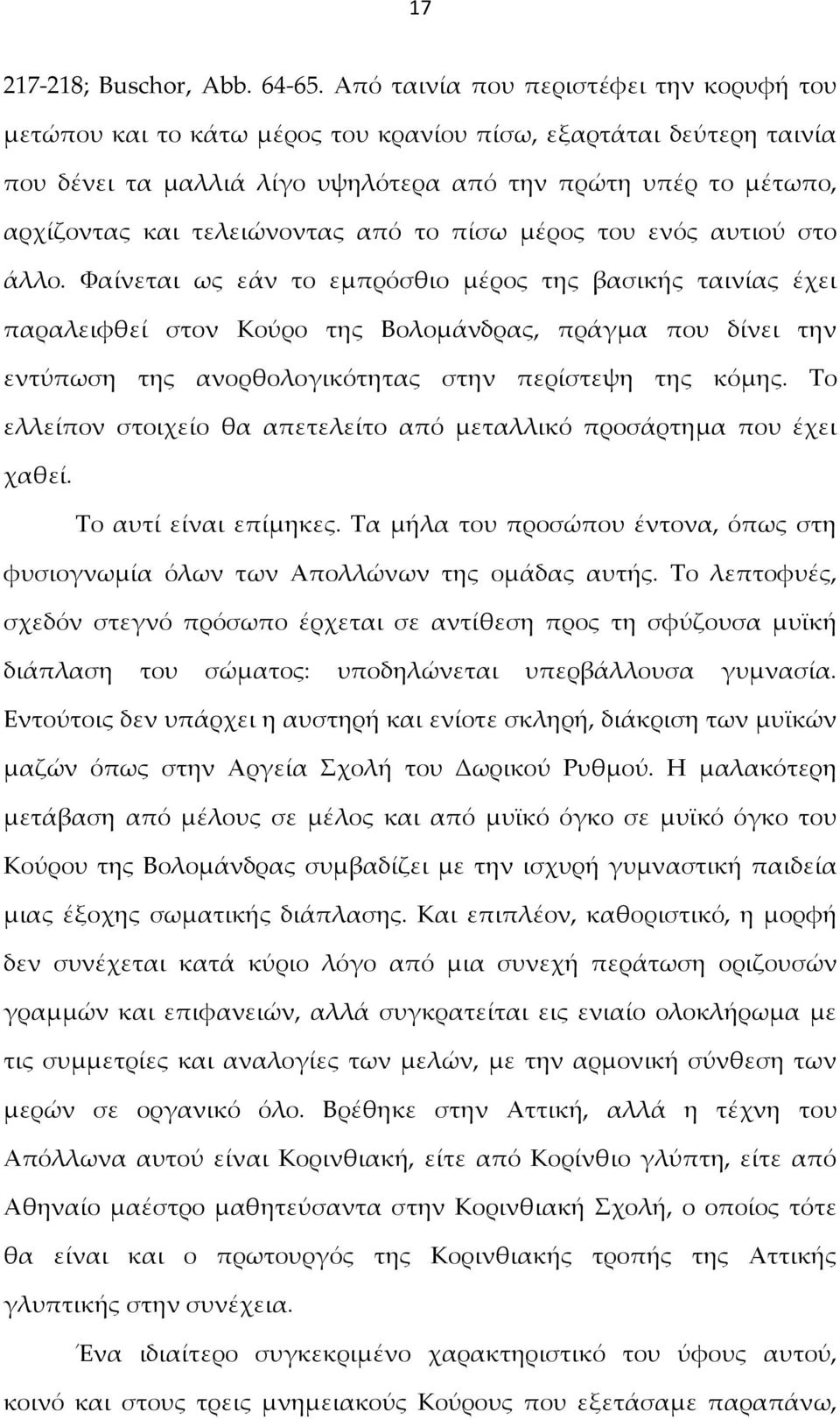 τελειώνοντας από το πίσω μέρος του ενός αυτιού στο άλλο.