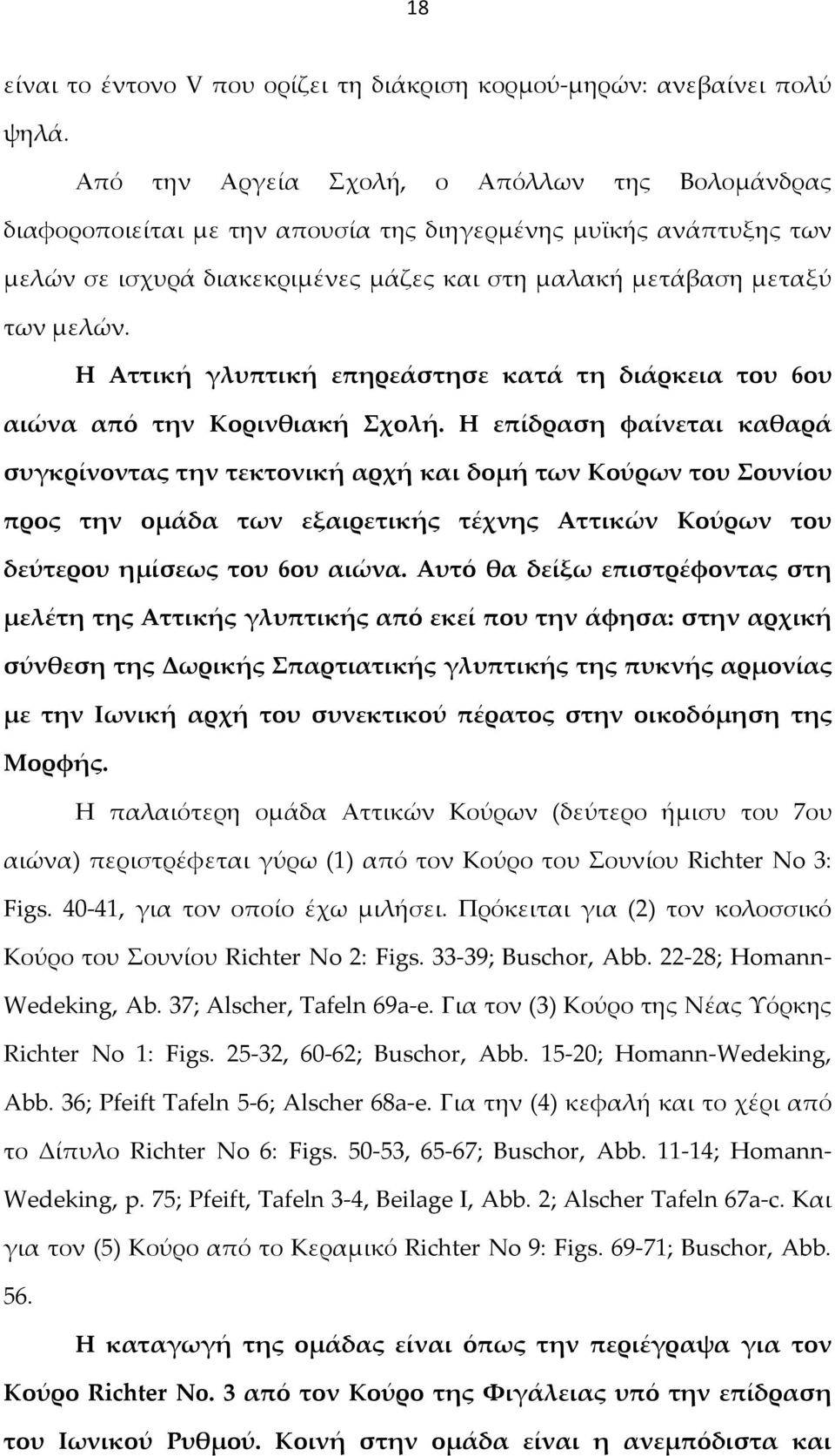 Η Αττική γλυπτική επηρεάστησε κατά τη διάρκεια του 6ου αιώνα από την Κορινθιακή Σχολή.