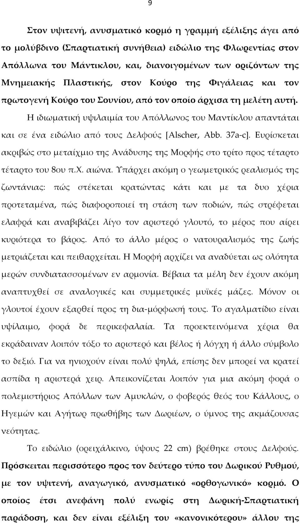Η ιδιωματική υψιλαιμία του Απόλλωνος του Μαντίκλου απαντάται και σε ένα ειδώλιο από τους Δελφούς [Alscher, Abb. 37a-c].