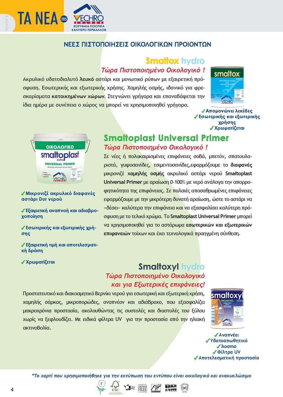 Στεγνώνει γρήγορα και επαναβάφεται την ίδια ημέρα με συνέπεια ο χώρος να μπορεί να χρησιμοποιηθεί γρήγορα.