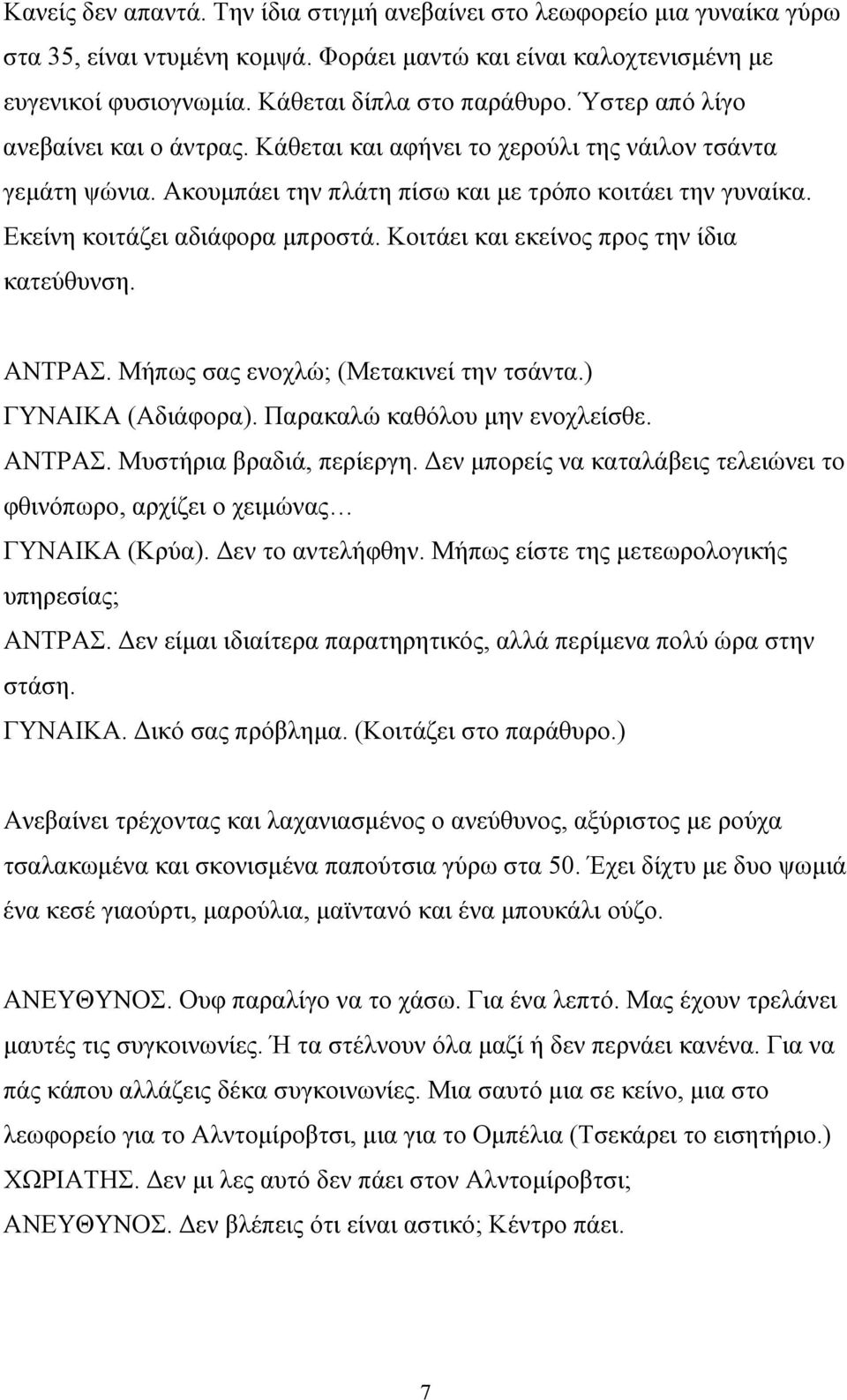 μαύρο δίχτυ έβενο