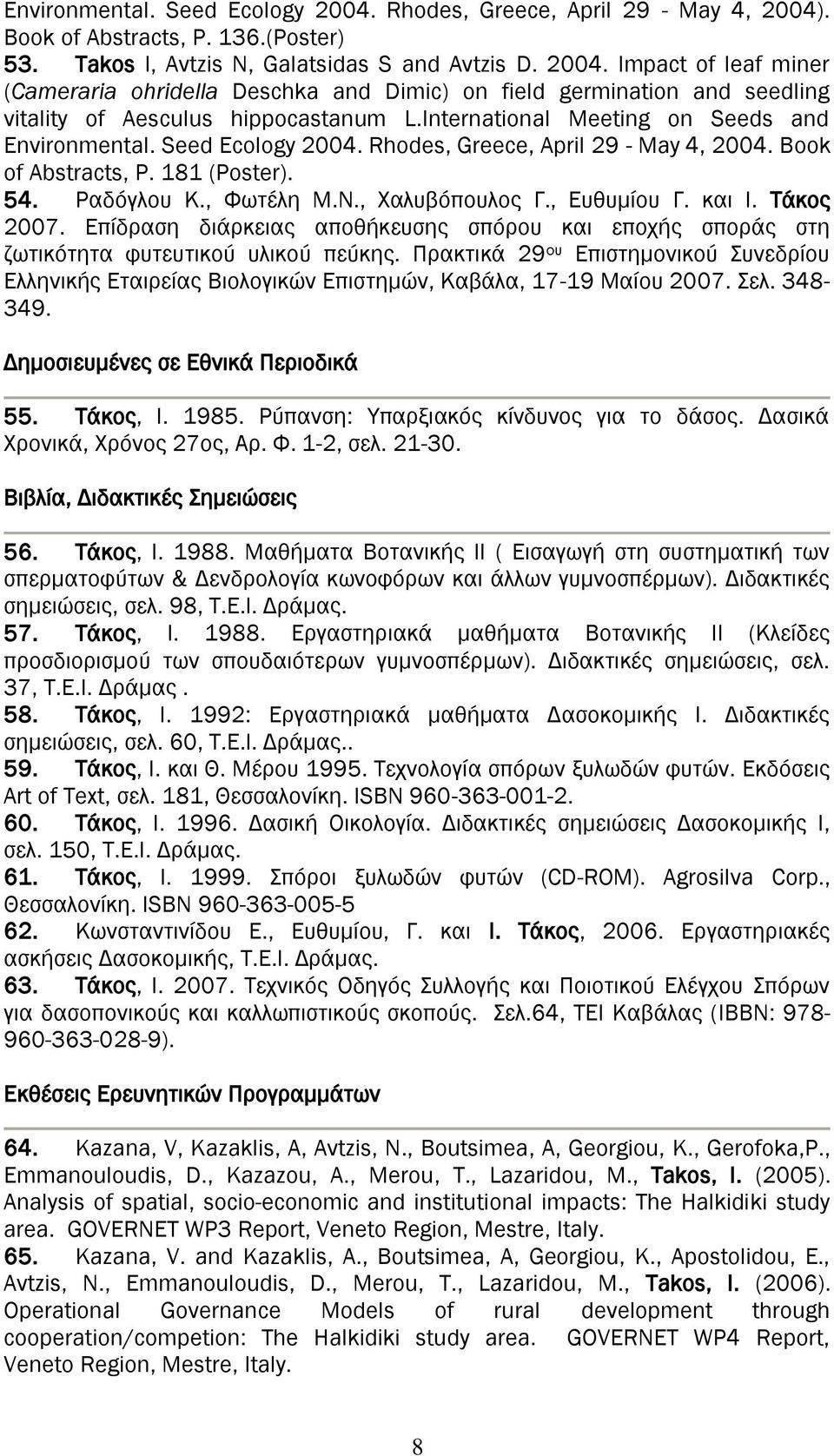 , Ευθυμίου Γ. και Ι. Σάκος 2007. Επίδραση διάρκειας αποθήκευσης σπόρου και εποχής σποράς στη ζωτικότητα φυτευτικού υλικού πεύκης.