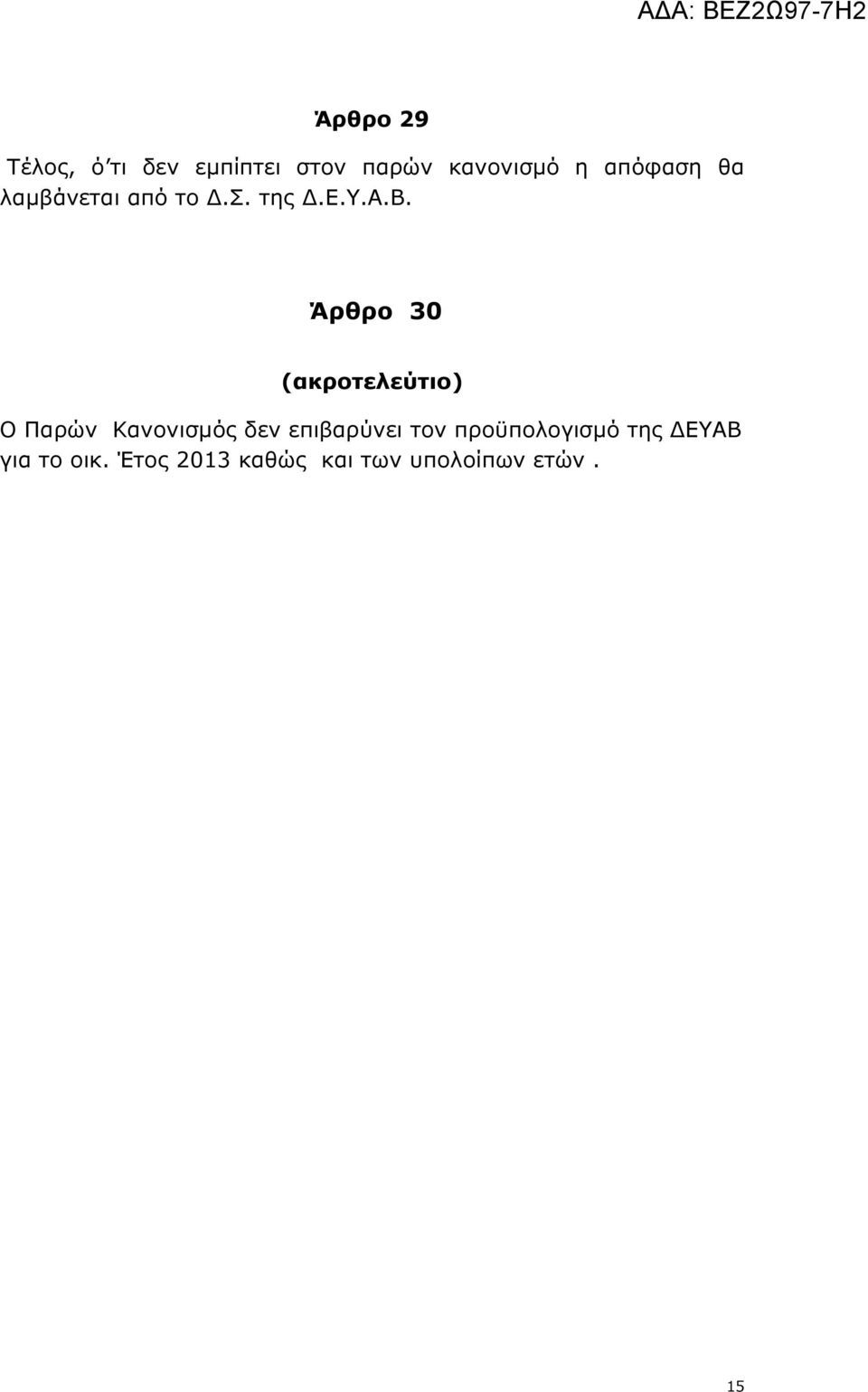 νεται από το.σ. της.ε.υ.α.β.