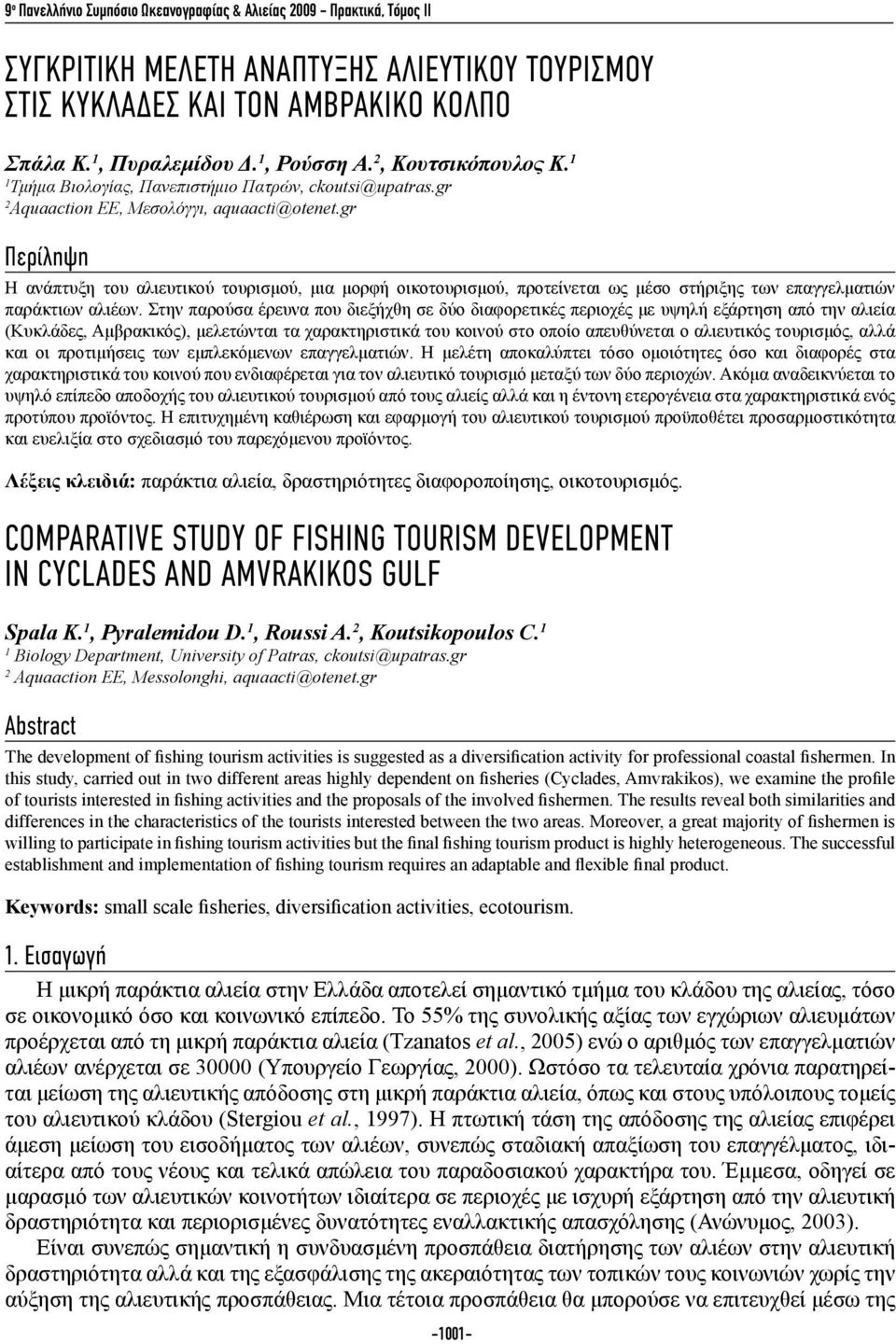 gr Περίληψη Η ανάπτυξη του αλιευτικού τουρισμού, μια μορφή οικοτουρισμού, προτείνεται ως μέσο στήριξης των επαγγελματιών παράκτιων αλιέων.