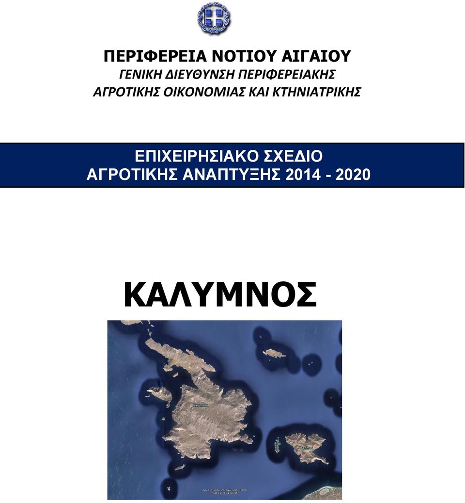 ΟΙΚΟΝΟΜΙΑΣ ΚΑΙ ΚΤΗΝΙΑΤΡΙΚΗΣ