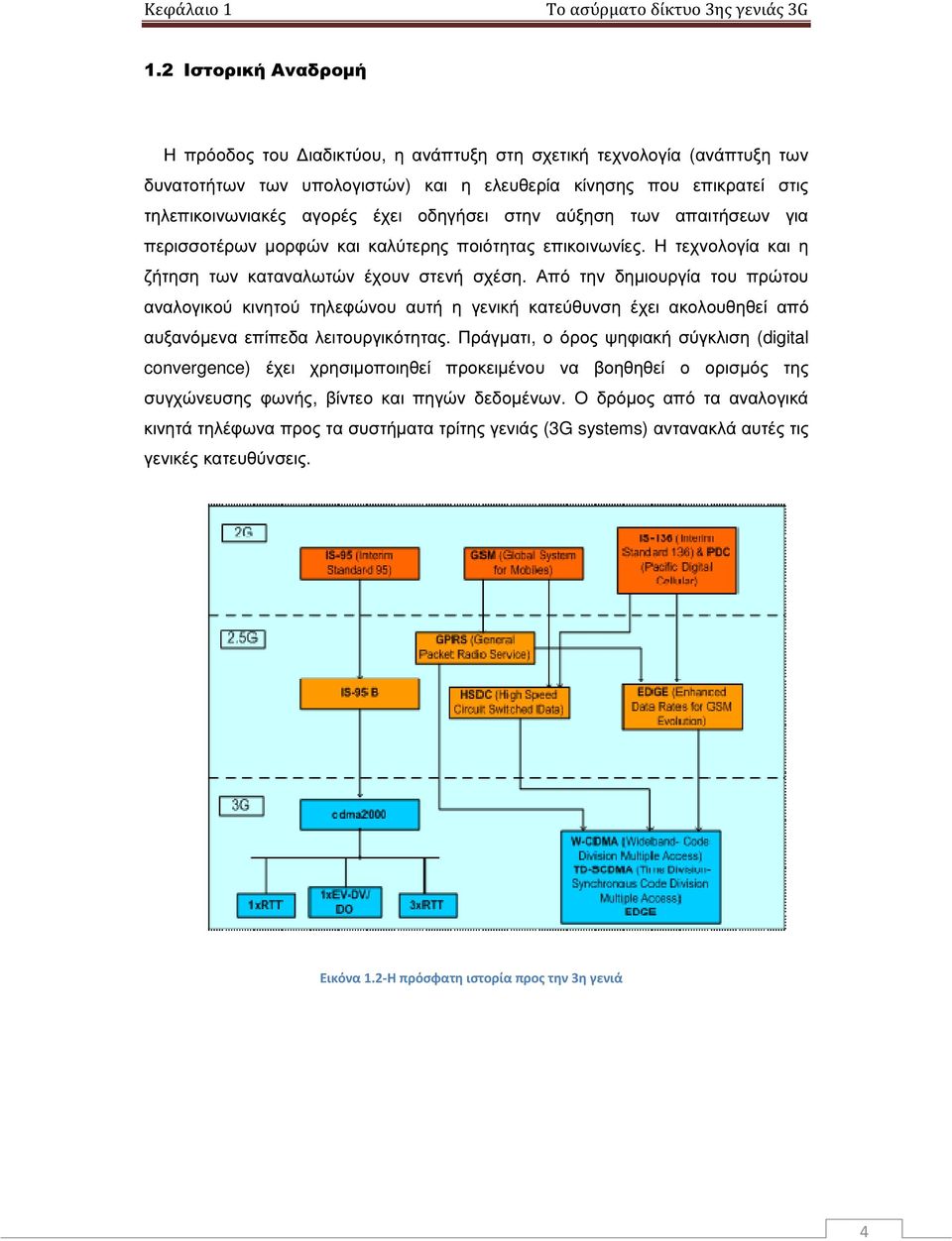 οδηγήσει στην αύξηση των απαιτήσεων για περισσοτέρων µορφών και καλύτερης ποιότητας επικοινωνίες. Η τεχνολογία και η ζήτηση των καταναλωτών έχουν στενή σχέση.