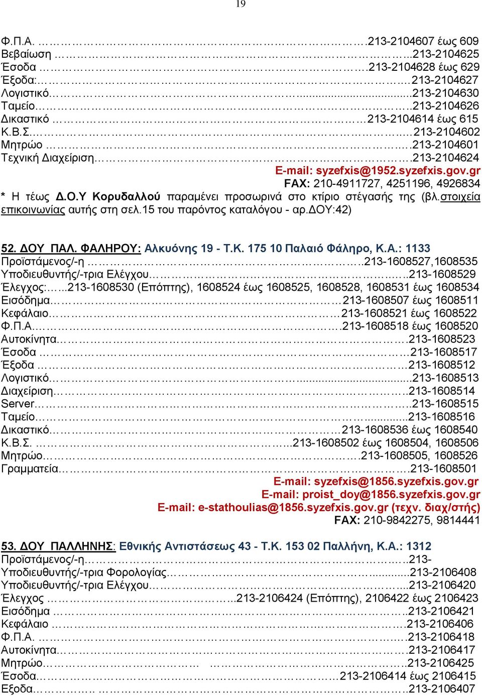 στοιχεία επικοινωνίας αυτής στη σελ.15 του παρόντος καταλόγου - αρ.δου:42) 52. ΔOY ΠAΛ. ΦAΛHPOY: Aλκυόνης 19 - T.K. 175 10 Παλαιό Φάληρο, Κ.Α.: 1133 Προϊστάμενος/-η.