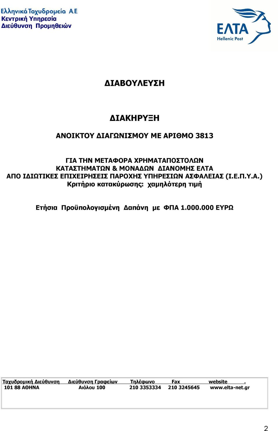 000.000 ΕΥΡΩ Ταχυδρομική Διεύθυνση Διεύθυνση Γραφείων Τηλέφωνο Fax website.