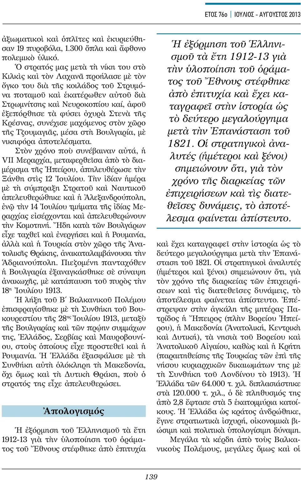 φύσει ὀχυρὰ Στενὰ τῆς Κρέσνας, συνέχισε μαχόμενος στὸν χῶρο τῆς Τζουμαγιᾶς, μέσα στὴ Βουλγαρία, μὲ νικηφόρα ἀποτελέσματα.