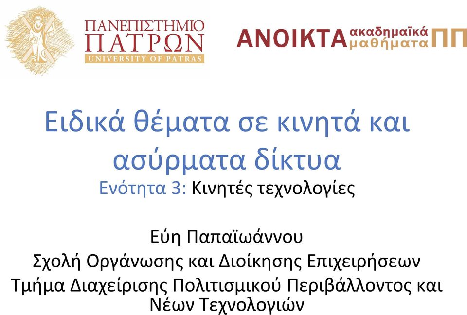 και Διοίκησης Επιχειρήσεων Τμήμα