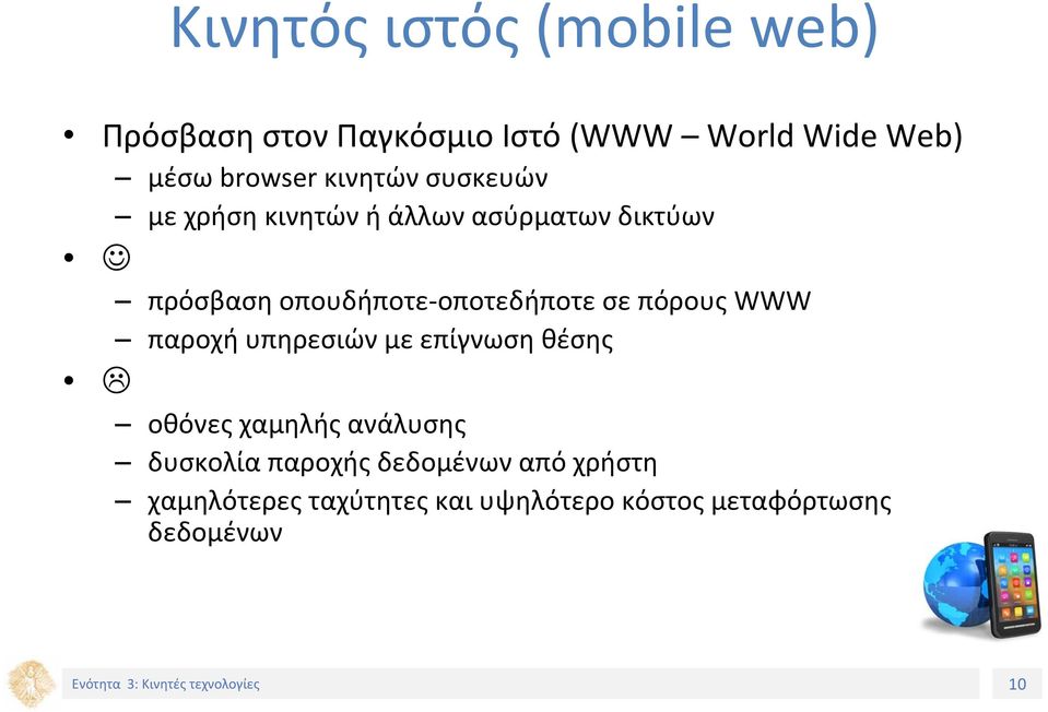 οποτεδήποτε σε πόρους WWW παροχή υπηρεσιών με επίγνωση θέσης οθόνες χαμηλής ανάλυσης