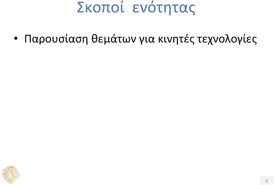 για κινητές