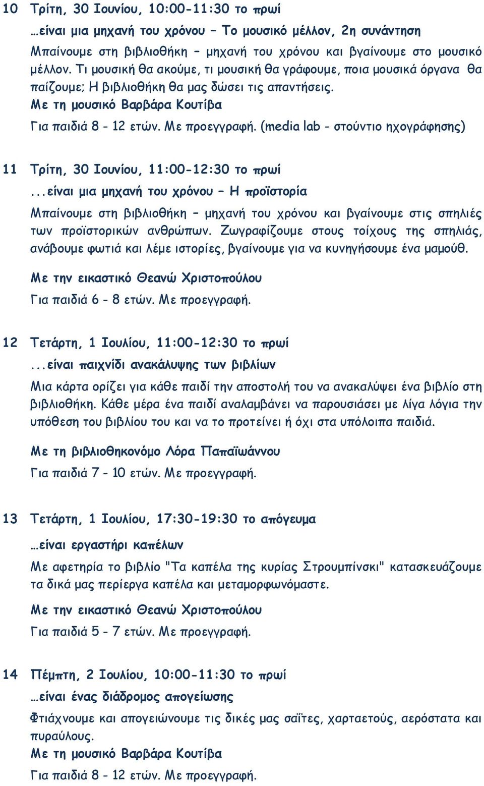 (media lab - στούντιο ηχογράφησης) 11 Τρίτη, 30 Ιουνίου, 11:00-12:30 το πρωί.