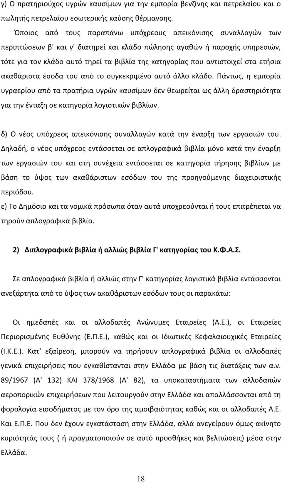 αντιστοιχεί στα ετήσια ακαθάριστα έσοδα του από το συγκεκριμένο αυτό άλλο κλάδο.