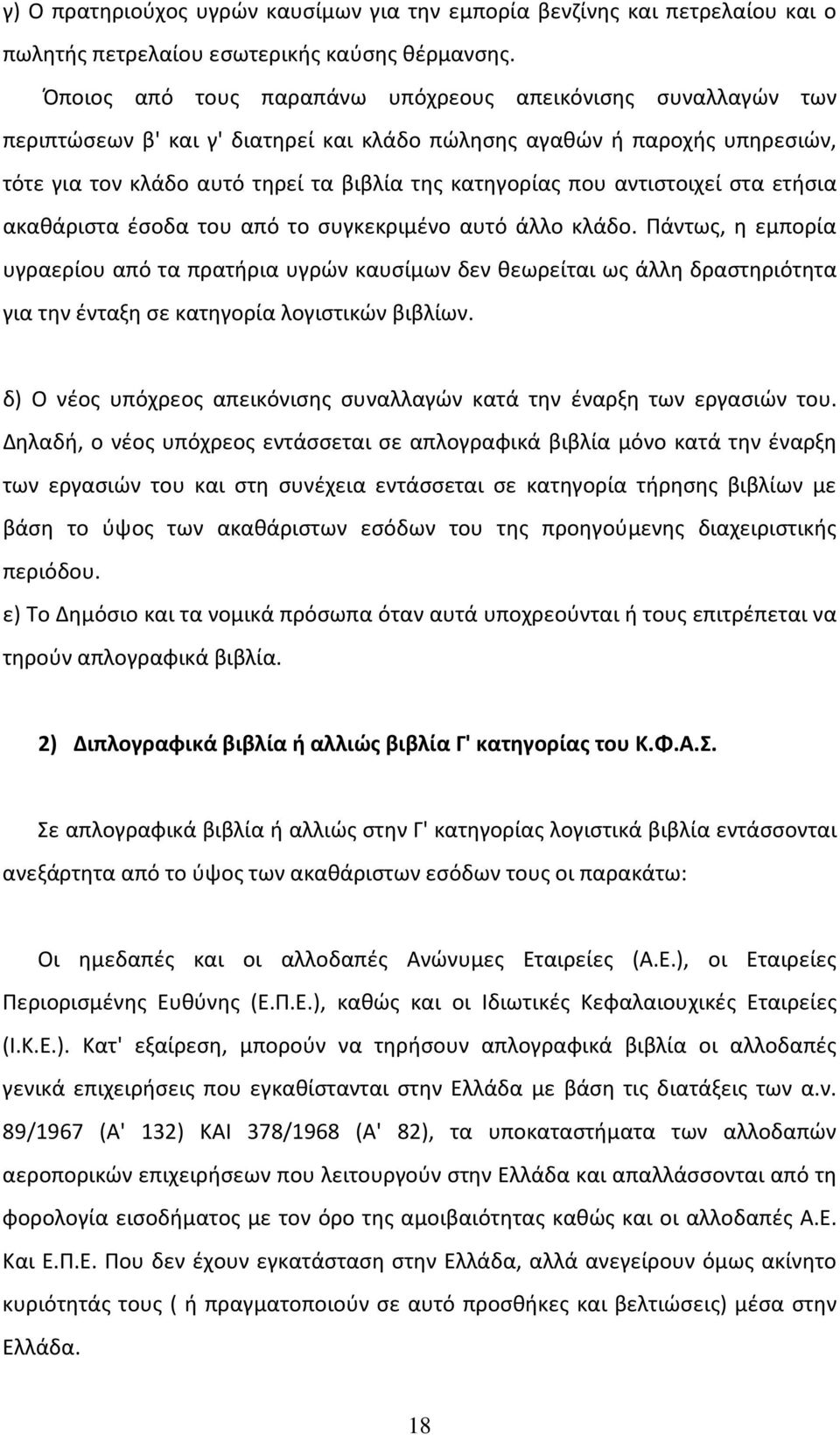 αντιστοιχεί στα ετήσια ακαθάριστα έσοδα του από το συγκεκριμένο αυτό άλλο κλάδο.