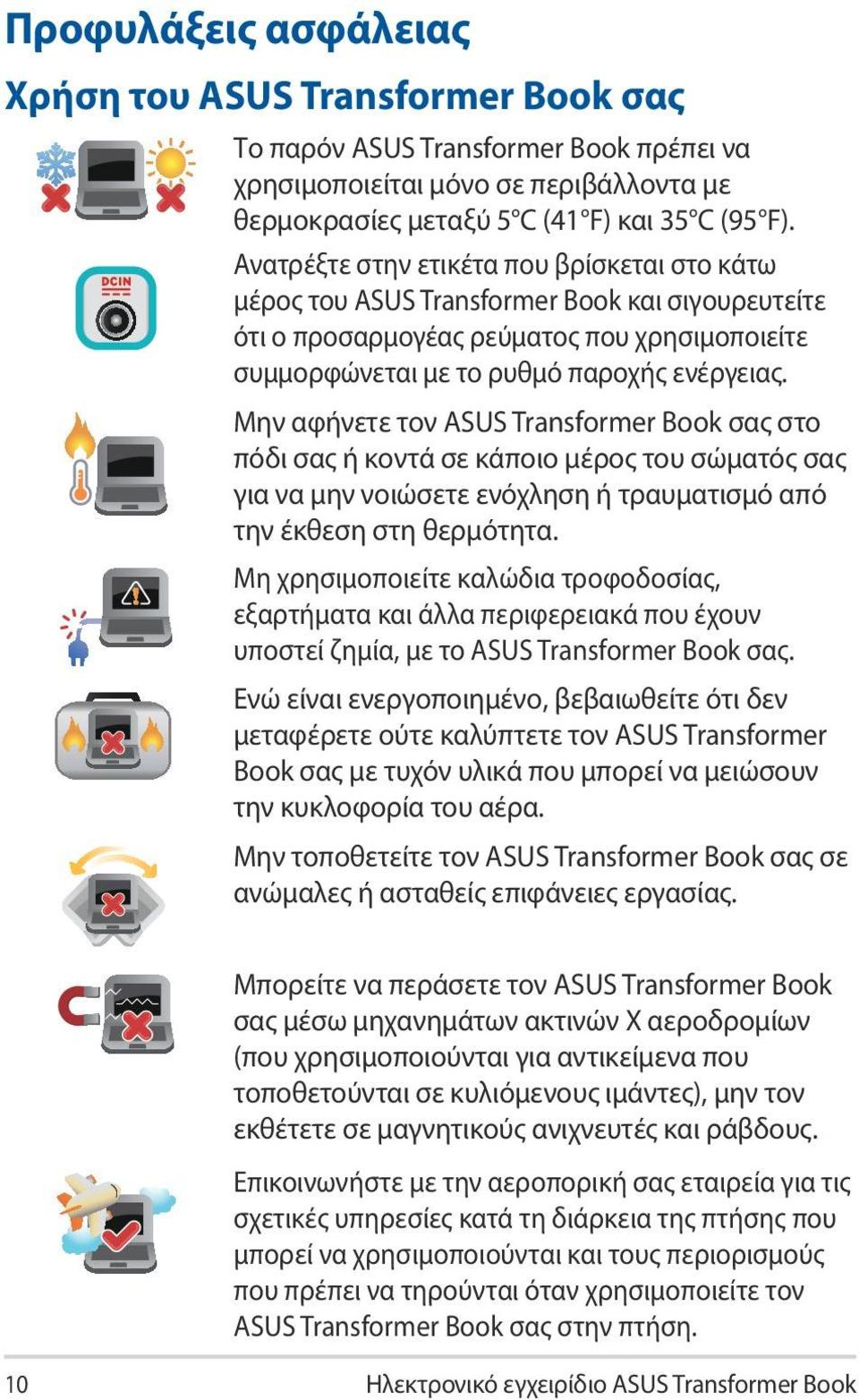 Μην αφήνετε τον ASUS Transformer Book σας στο πόδι σας ή κοντά σε κάποιο μέρος του σώματός σας για να μην νοιώσετε ενόχληση ή τραυματισμό από την έκθεση στη θερμότητα.