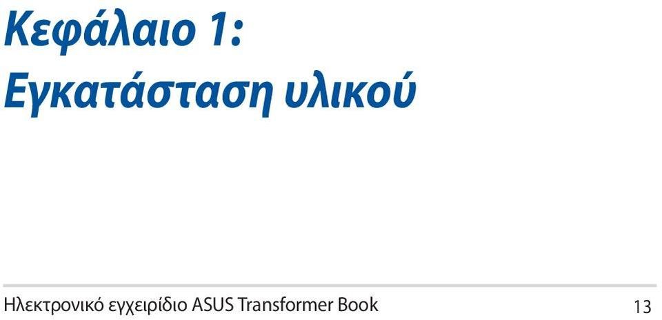 Ηλεκτρονικό