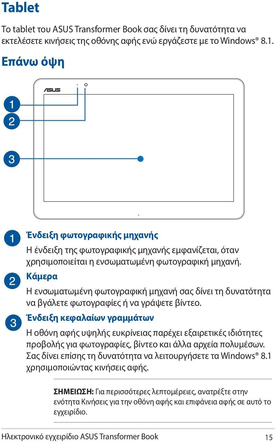 Κάμερα Η ενσωματωμένη φωτογραφική μηχανή σας δίνει τη δυνατότητα να βγάλετε φωτογραφίες ή να γράψετε βίντεο.
