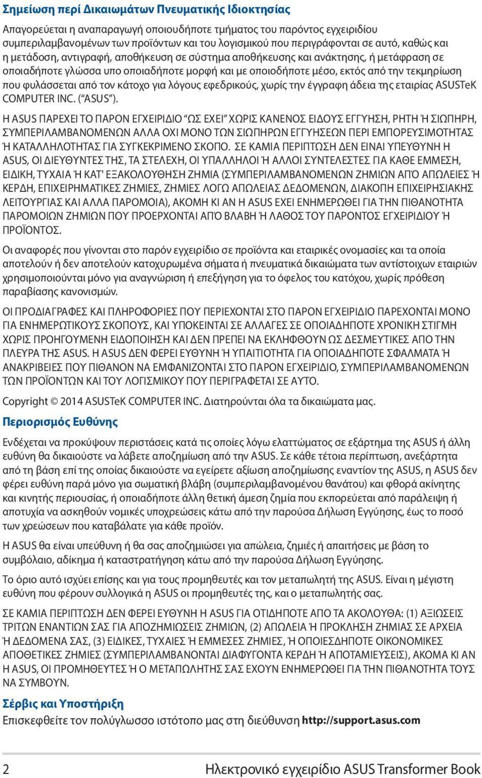 φυλάσσεται από τον κάτοχο για λόγους εφεδρικούς, χωρίς την έγγραφη άδεια της εταιρίας ASUSTeK COMPUTER INC. ( ASUS ).