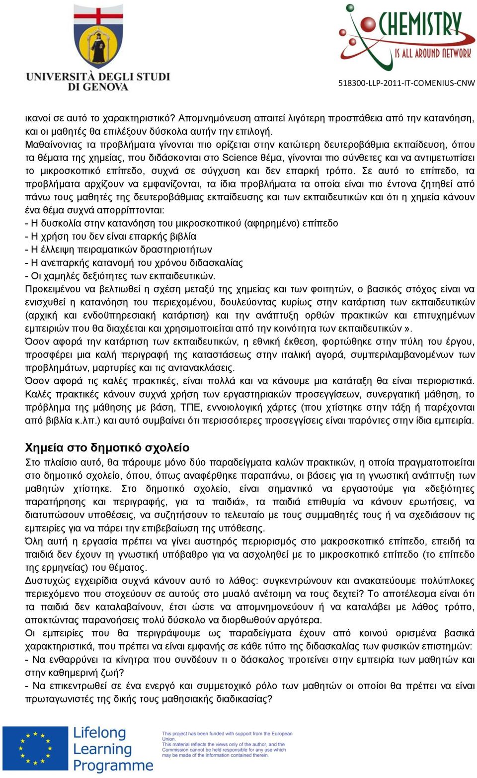 μικροσκοπικό επίπεδο, συχνά σε σύγχυση και δεν επαρκή τρόπο.