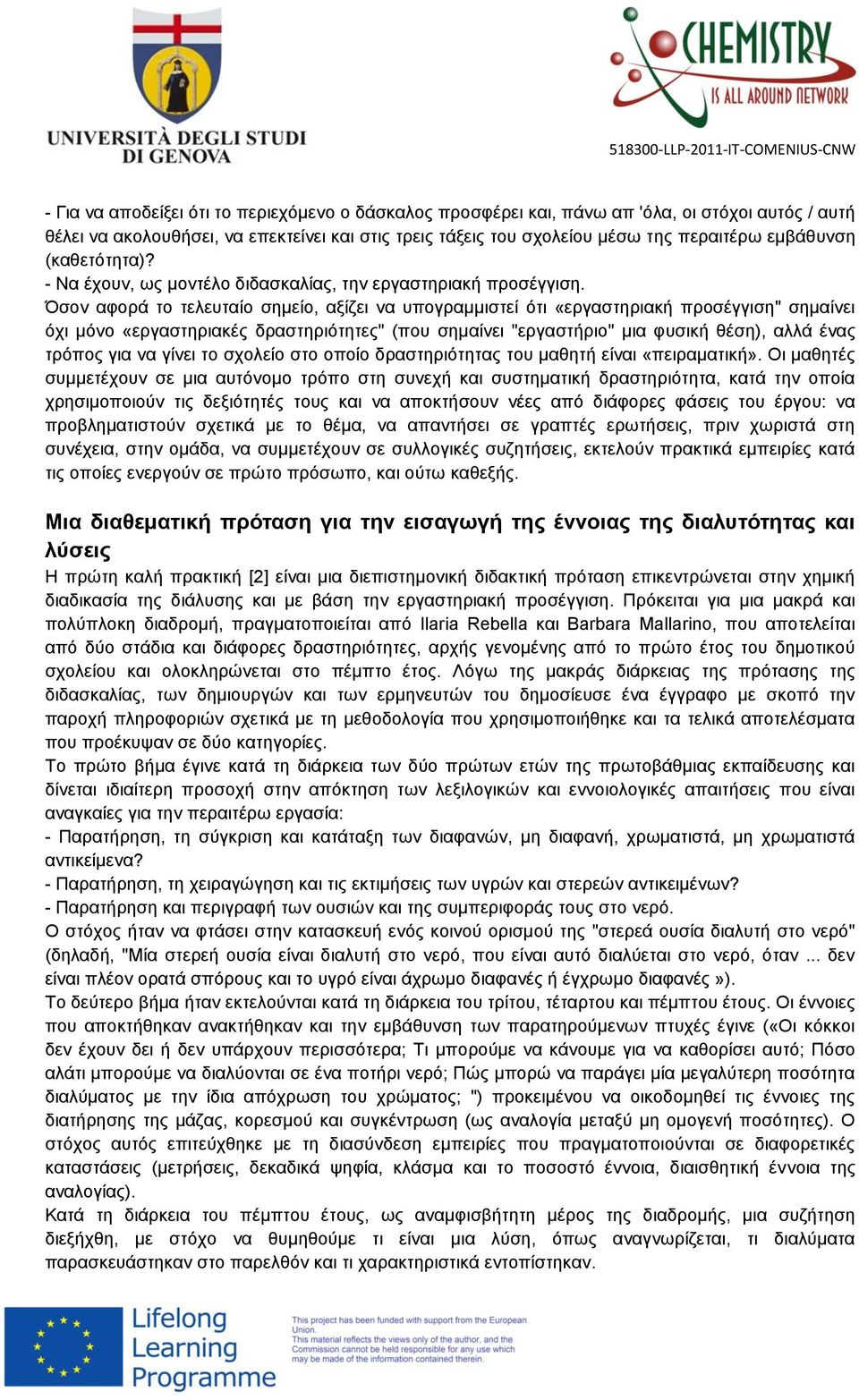 Όσον αφορά το τελευταίο σημείο, αξίζει να υπογραμμιστεί ότι «εργαστηριακή προσέγγιση" σημαίνει όχι μόνο «εργαστηριακές δραστηριότητες" (που σημαίνει "εργαστήριο" μια φυσική θέση), αλλά ένας τρόπος