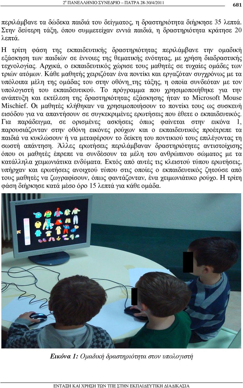 Η ηξίηε θάζε ηεο εθπαηδεπηηθήο δξαζηεξηόηεηαο πεξηιάκβαλε ηελ νκαδηθή εμάζθεζε ησλ παηδηώλ ζε έλλνηεο ηεο ζεκαηηθήο ελόηεηαο, κε ρξήζε δηαδξαζηηθήο ηερλνινγίαο.