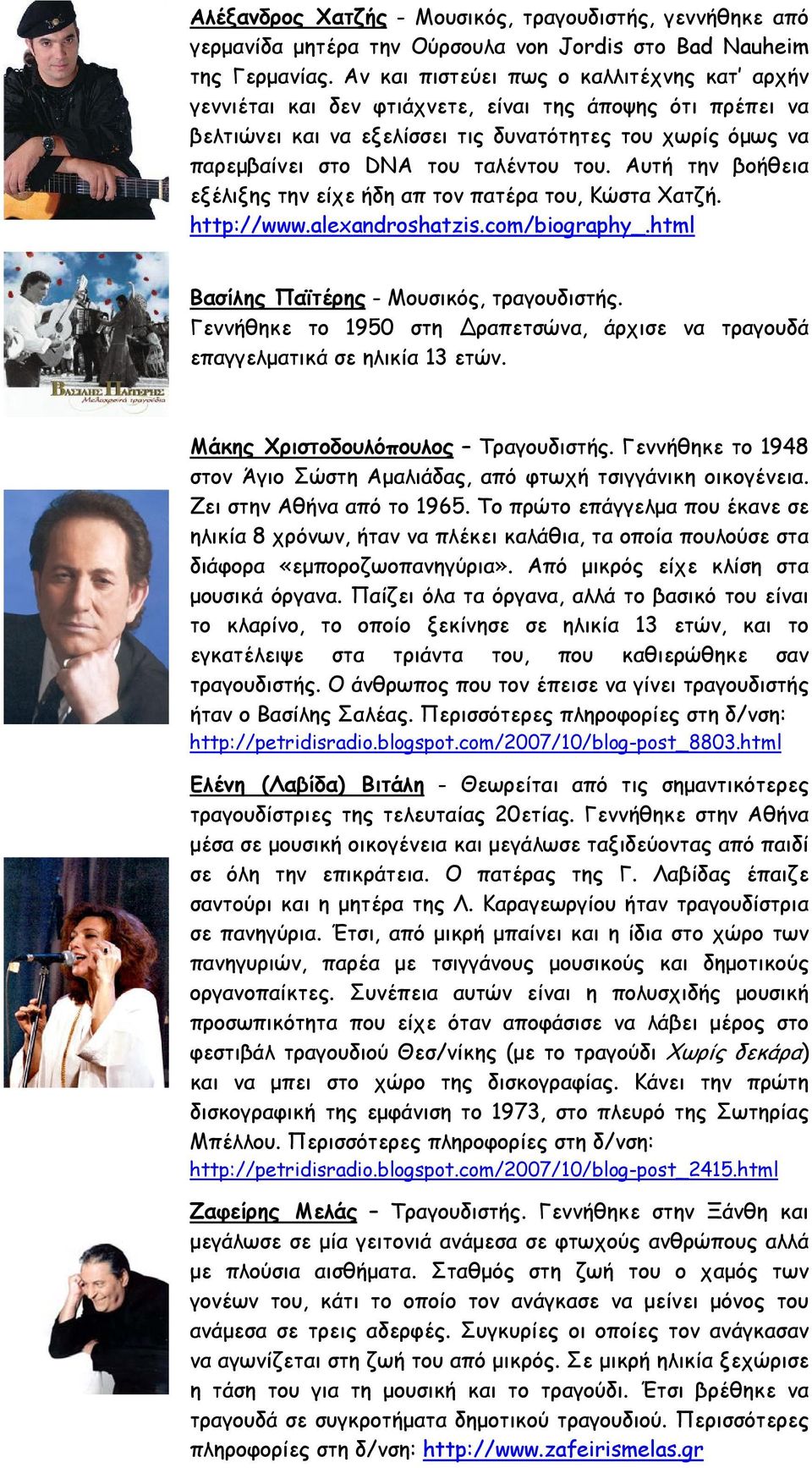 του. Αυτή την βοήθεια εξέλιξης την είχε ήδη απ τον πατέρα του, Κώστα Χατζή. http://www.alexandroshatzis.com/biography_.html Βασίλης Παϊτέρης - Μουσικός, τραγουδιστής.