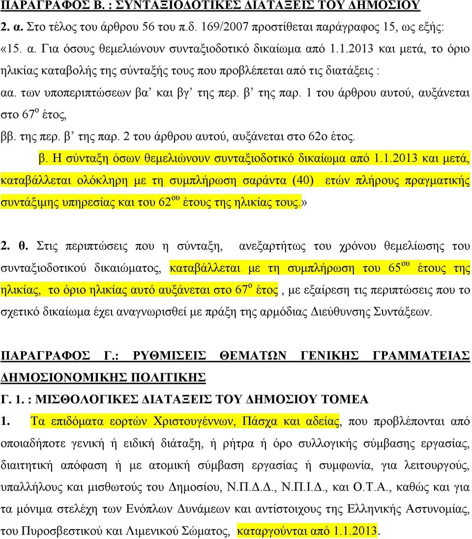 της περ. β της παρ. 2 του άρθρου αυτού, αυξάνεται στο 62ο έτος. β. Η σύνταξη όσων θεμελιώνουν συνταξιοδοτικό δικαίωμα από 1.