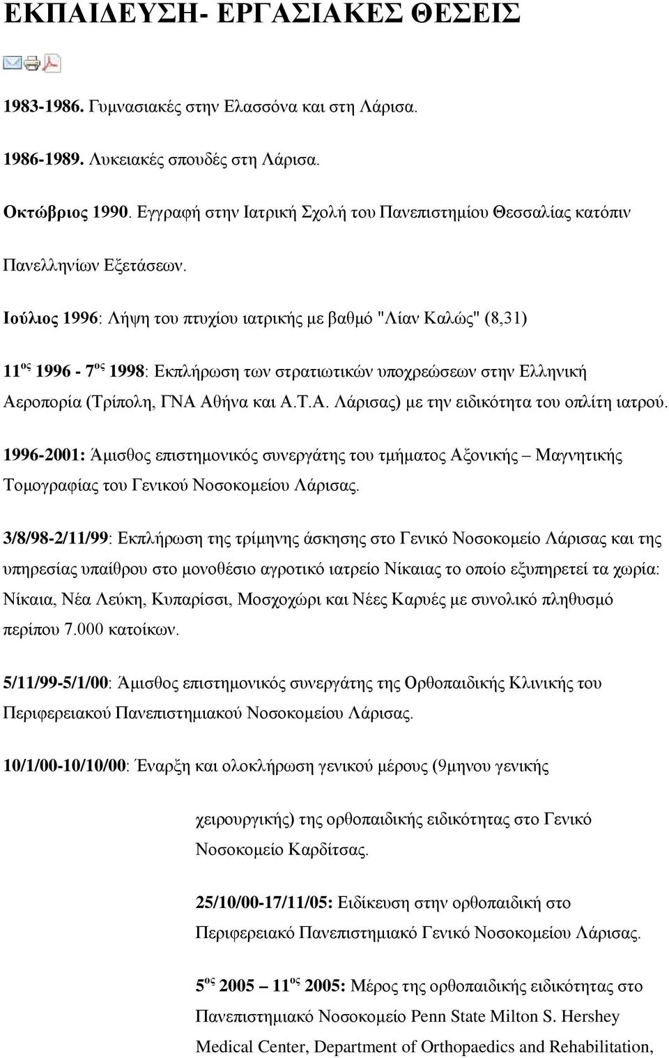 Ιούλιος 1996: Λήψη του πτυχίου ιατρικής με βαθμό "Λίαν Καλώς" (8,31) 11 ος 1996-7 ος 1998: Εκπλήρωση των στρατιωτικών υποχρεώσεων στην Ελληνική Αεροπορία (Τρίπολη, ΓΝΑ Αθήνα και Α.Τ.Α. Λάρισας) με την ειδικότητα του οπλίτη ιατρού.