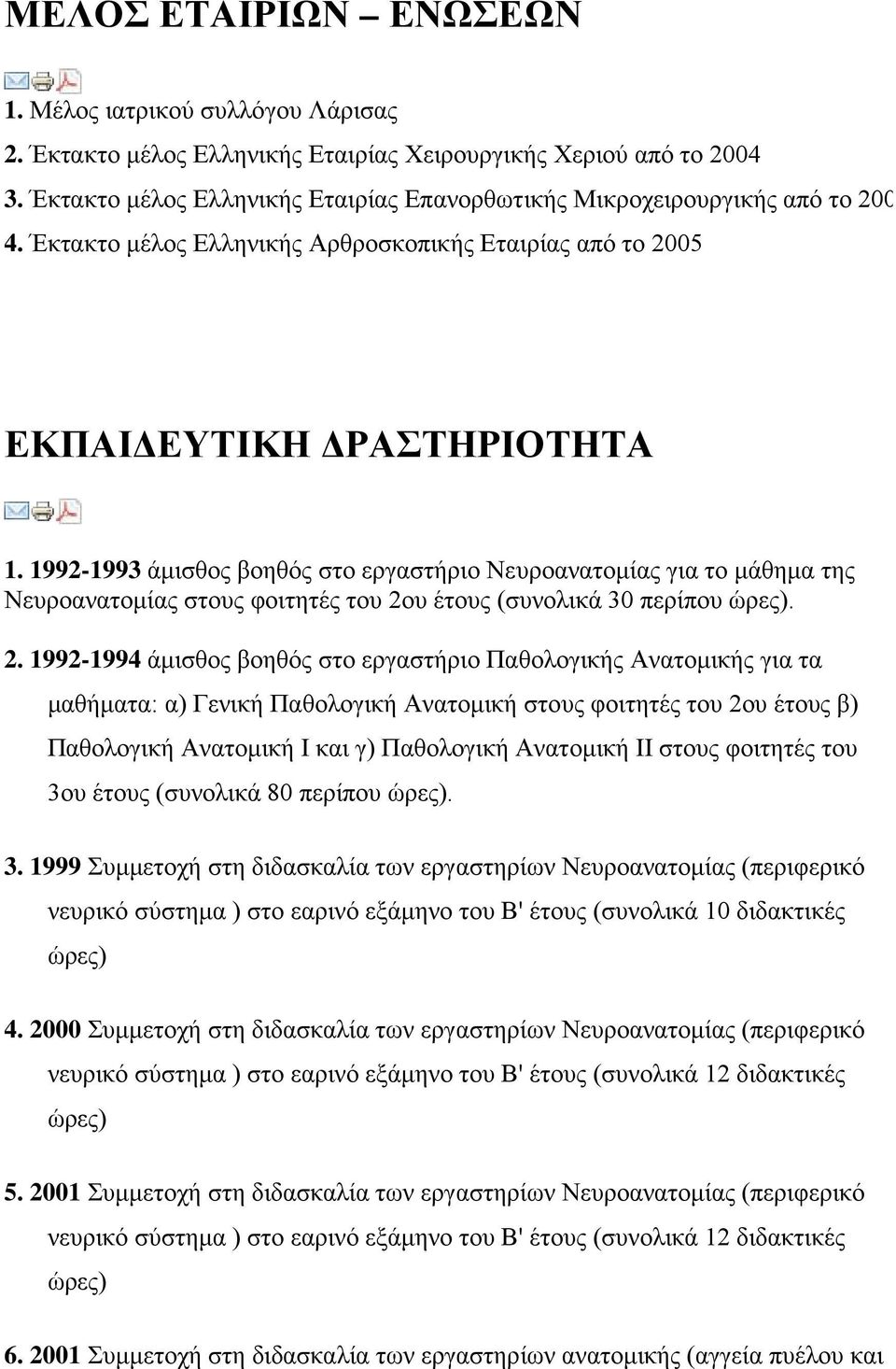 1992-1993 άμισθος βοηθός στο εργαστήριο Νευροανατομίας για το μάθημα της Νευροανατομίας στους φοιτητές του 2ο