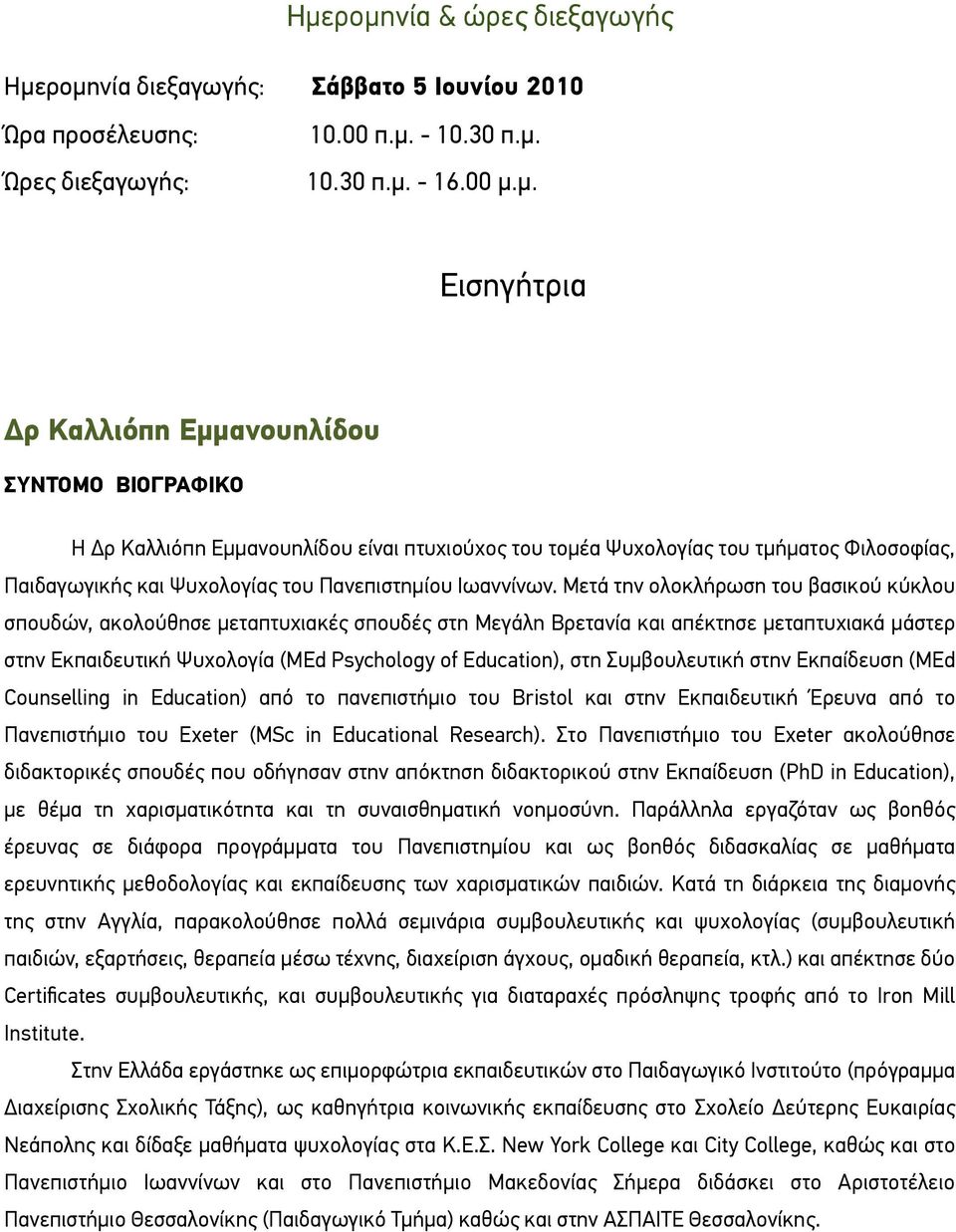 Μετά την ολοκλήρωση του βασικού κύκλου σπουδών, ακολούθησε µεταπτυχιακές σπουδές στη Μεγάλη Βρετανία και απέκτησε µεταπτυχιακά µάστερ στην Εκπαιδευτική Ψυχολογία (MEd Psychology of Education), στη