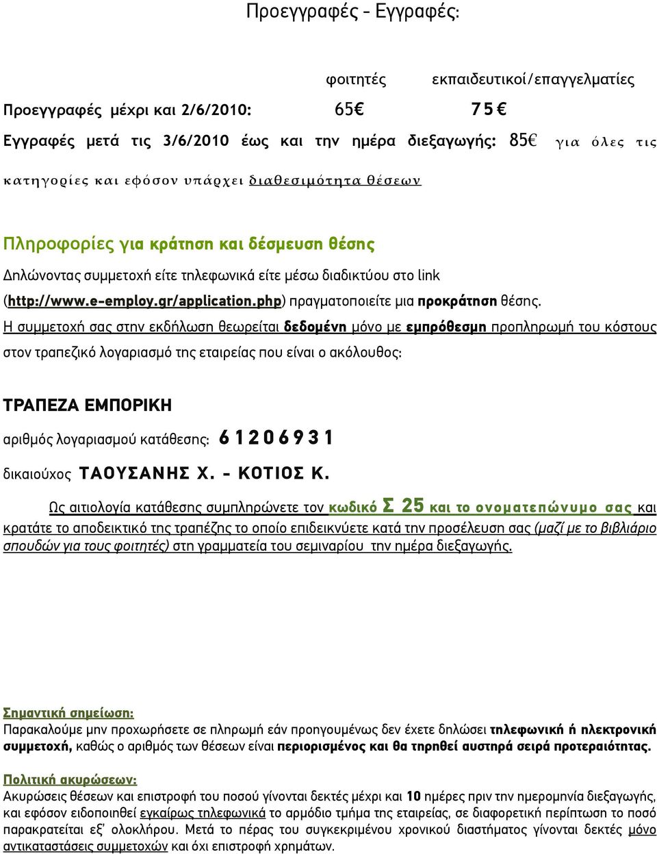 php) πραγµατοποιείτε µια προκράτηση θέσης.