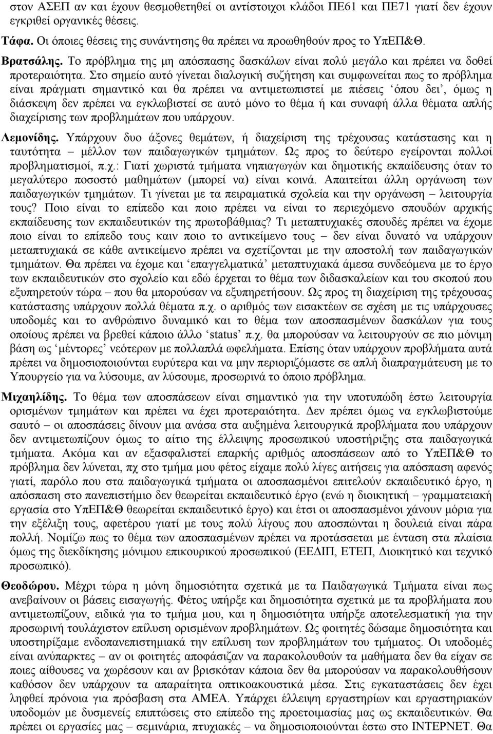 Στο σημείο αυτό γίνεται διαλογική συζήτηση και συμφωνείται πως το πρόβλημα είναι πράγματι σημαντικό και θα πρέπει να αντιμετωπιστεί με πιέσεις όπου δει, όμως η διάσκεψη δεν πρέπει να εγκλωβιστεί σε