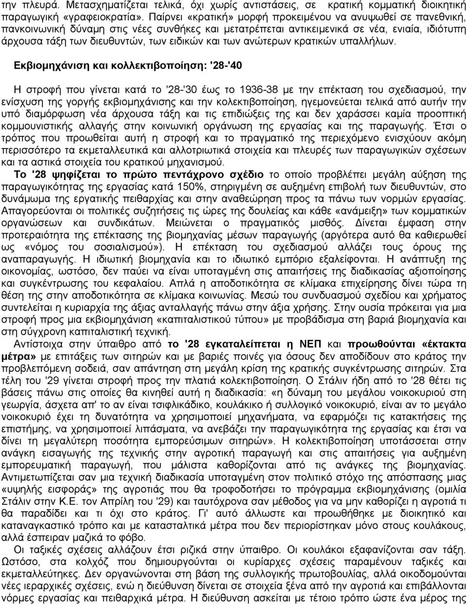 και των ανώτερων κρατικών υπαλλήλων.