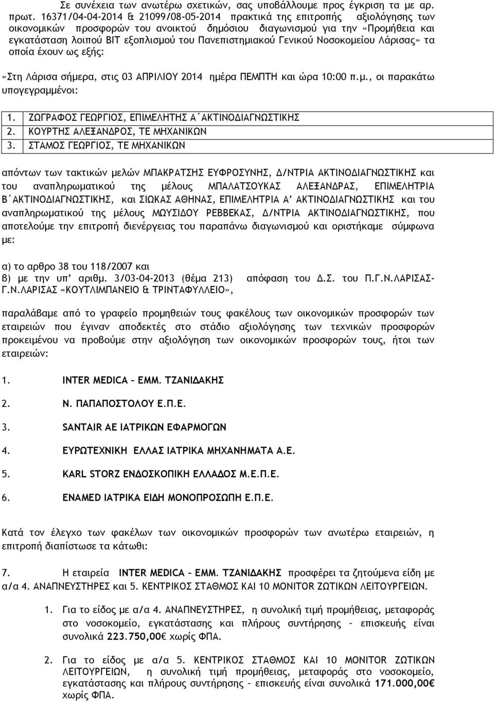Πανεπιστημιακού Γενικού Νοσοκομείου Λάρισας» τα οποία έχουν ως εξής: «Στη Λάρισα σήμερα, στις 03 ΑΠΡΙΛΙΟΥ 2014 ημέρα ΠΕΜΠΤΗ και ώρα 10:00 π.μ., οι παρακάτω υπογεγραμμένοι: 1.