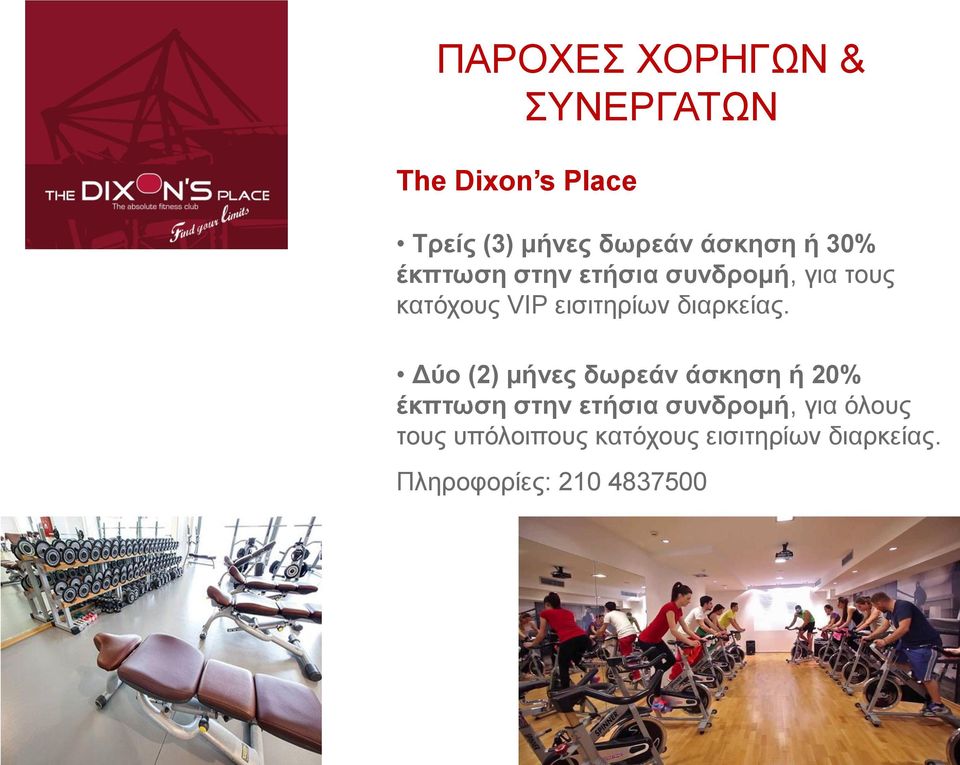 διαρκείας.