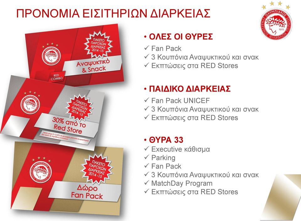 Αναψυκτικού και σνακ Εκπτώσεις στα RED Stores ΘΥΡΑ 33 Executive κάθισμα Parking