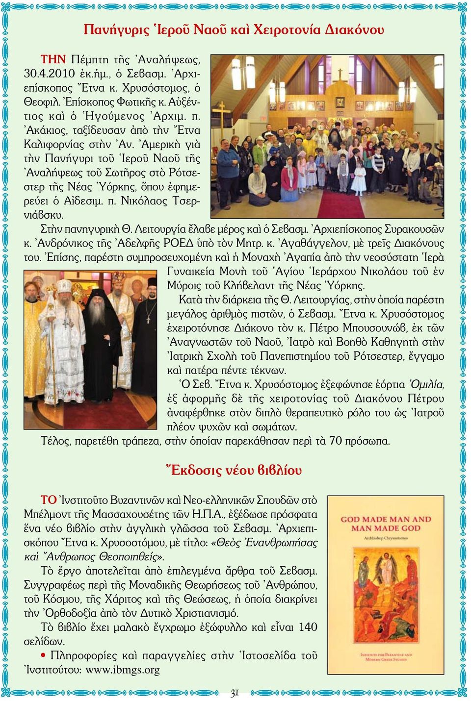 Νικόλαος Τσερνιάβσκυ. Στὴν πανηγυρικὴ Θ. Λειτουργία ἔλαβε μέρος καὶ ὁ Σεβασμ. Αρχιεπίσκοπος Συρακουσῶν κ. Ανδρόνικος τῆς Αδελφῆς ΡΟΕΔ ὑπὸ τὸν Μητρ. κ. Αγαθάγγελον, μὲ τρεῖς Διακόνους του.