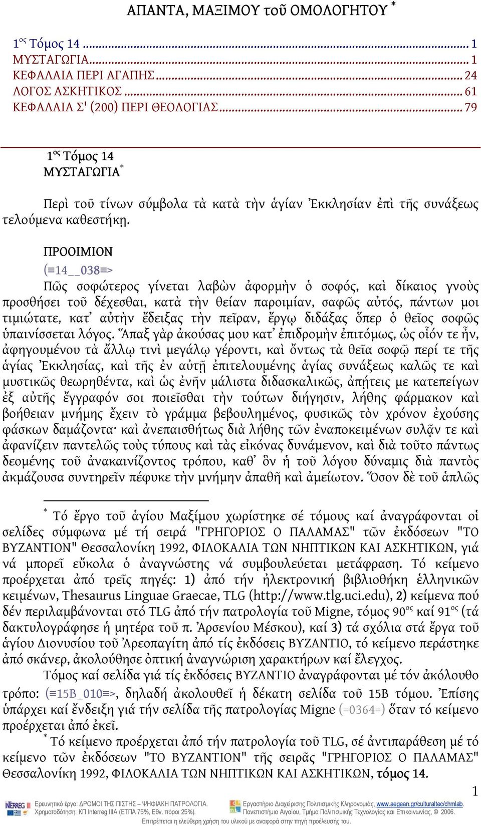 ΠΡΟΟΙΜΙΟΝ ( 14 038 > Πῶς σοφώτερος γίνεται λαβὼν ἀφορμὴν ὁ σοφός, καὶ δίκαιος γνοὺς προσθήσει τοῦ δέχεσθαι, κατὰ τὴν θείαν παροιμίαν, σαφῶς αὐτός, πάντων μοι τιμιώτατε, κατ αὐτὴν ἔδειξας τὴν πεῖραν,