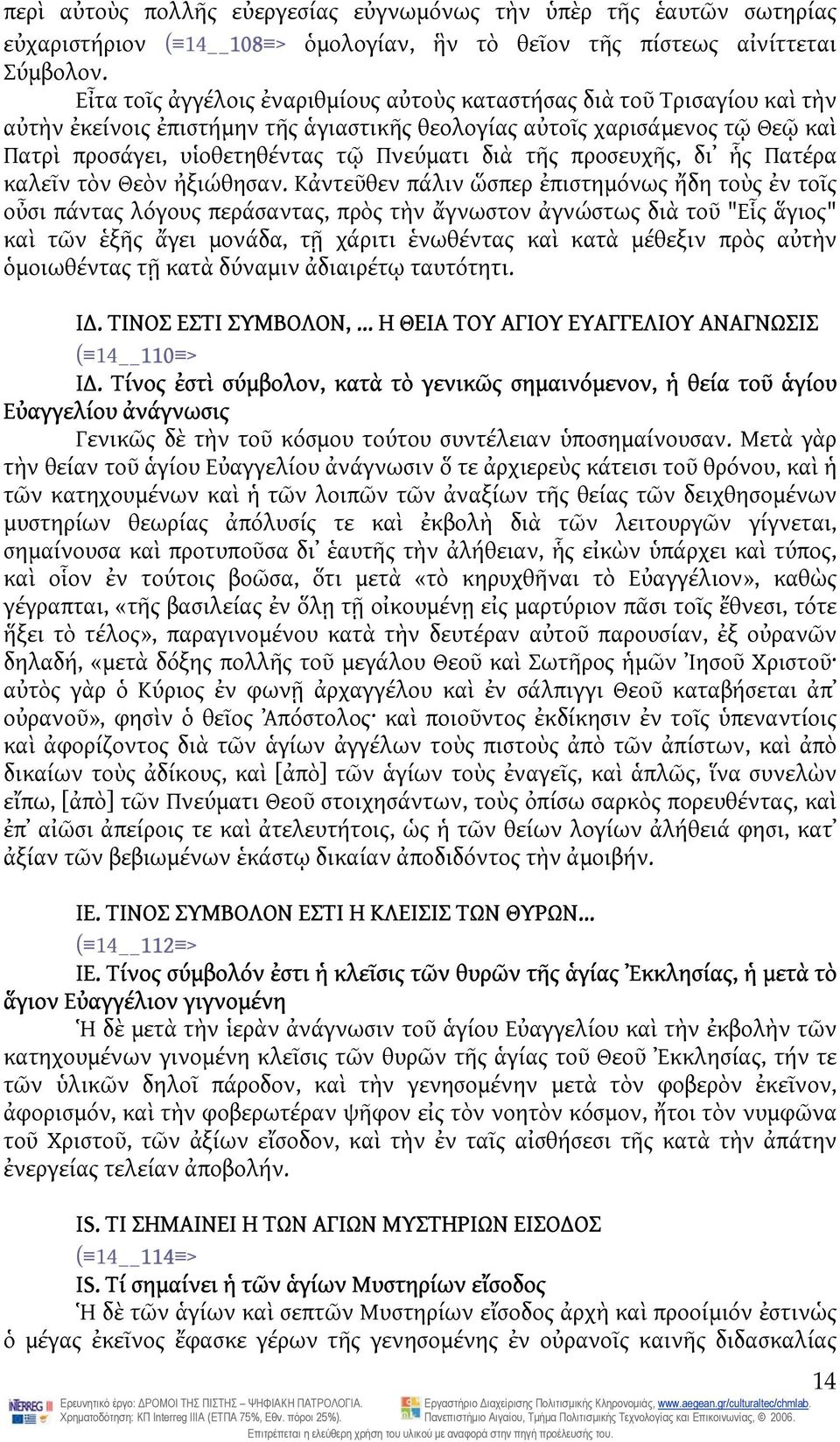 διὰ τῆς προσευχῆς, δι ἧς Πατέρα καλεῖν τὸν Θεὸν ἠξιώθησαν.