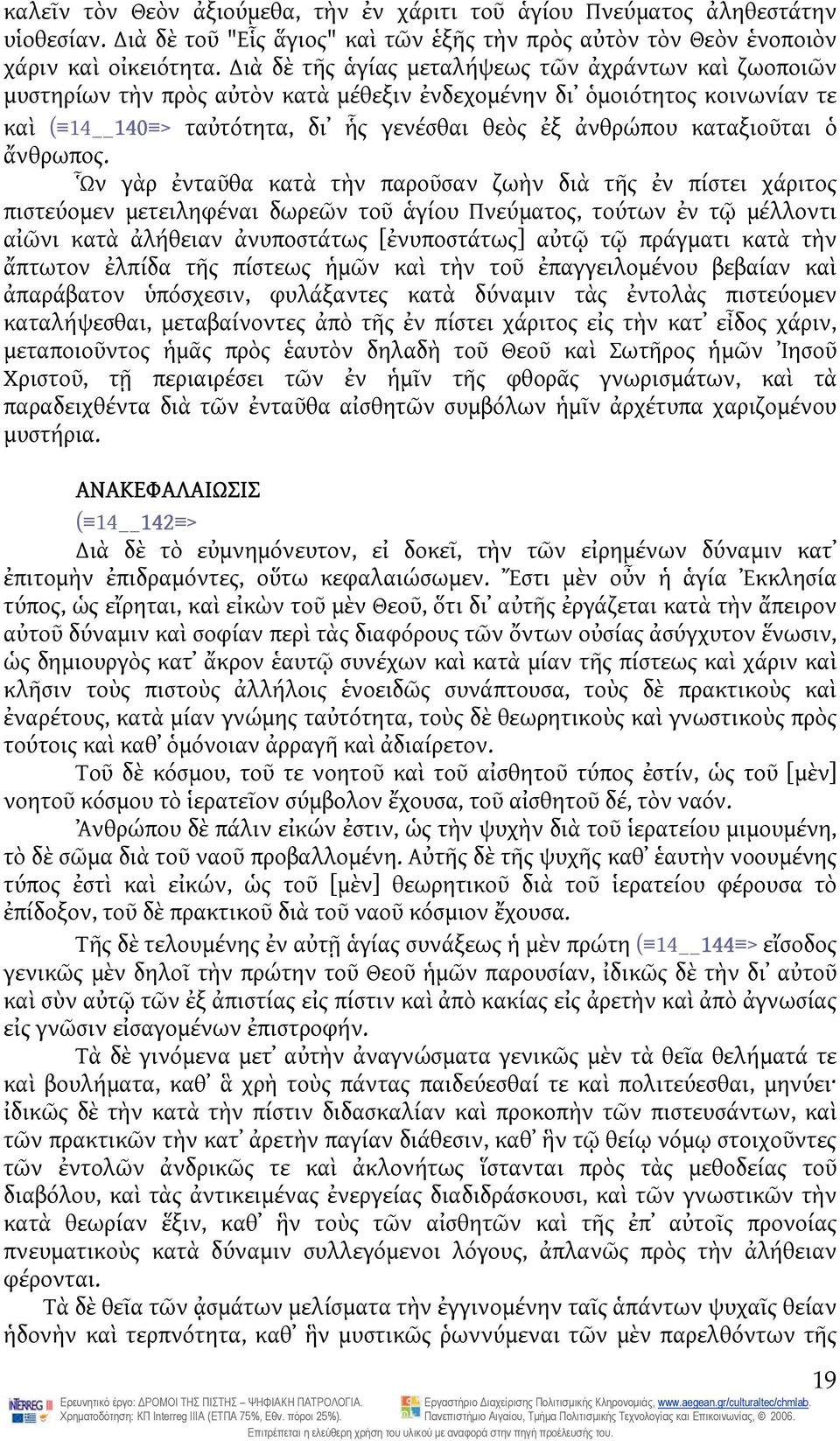 ὁ ἄνθρωπος.