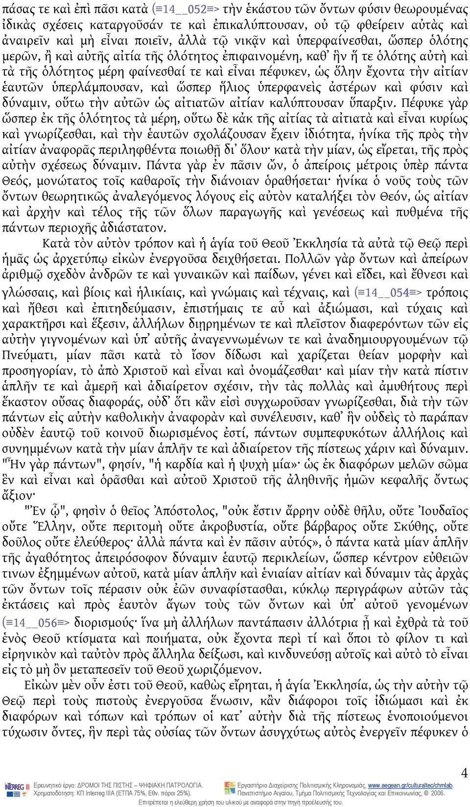 ὑπερλάμπουσαν, καὶ ὥσπερ ἥλιος ὑπερφανεὶς ἀστέρων καὶ φύσιν καὶ δύναμιν, οὕτω τὴν αὐτῶν ὡς αἰτιατῶν αἰτίαν καλύπτουσαν ὕπαρξιν.