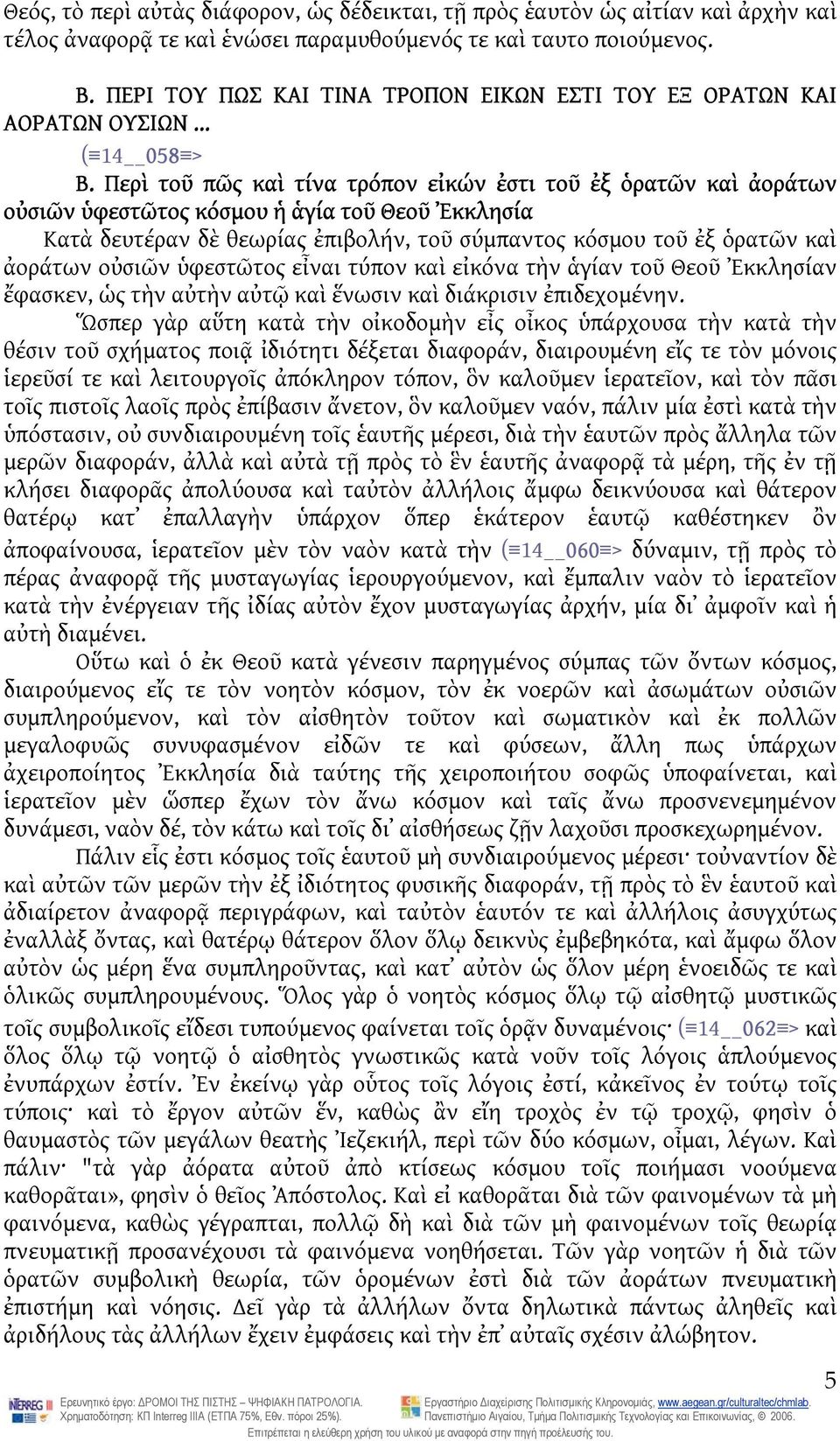 Περὶ τοῦ πῶς καὶ τίνα τρόπον εἰκών ἐστι τοῦ ἐξ ὁρατῶν καὶ ἀοράτων οὐσιῶν ὑφεστῶτος κόσμου ἡ ἁγία τοῦ Θεοῦ Ἐκκλησία Κατὰ δευτέραν δὲ θεωρίας ἐπιβολήν, τοῦ σύμπαντος κόσμου τοῦ ἐξ ὁρατῶν καὶ ἀοράτων